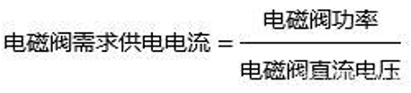 安全继电器选型与电磁阀的关系