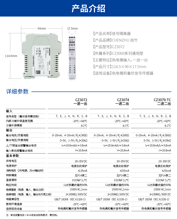 一进一出 热电偶输入隔离器