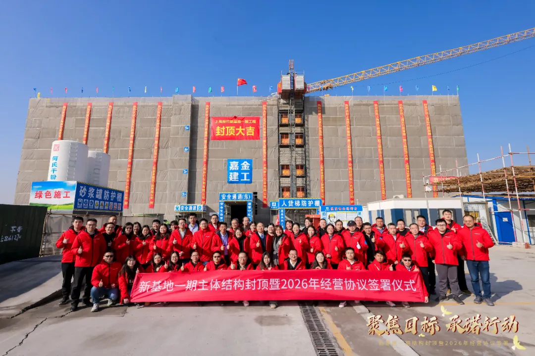 Successful Capping of the Main Structure of Phase I of Shanghai Chenzhu's New Base Original
