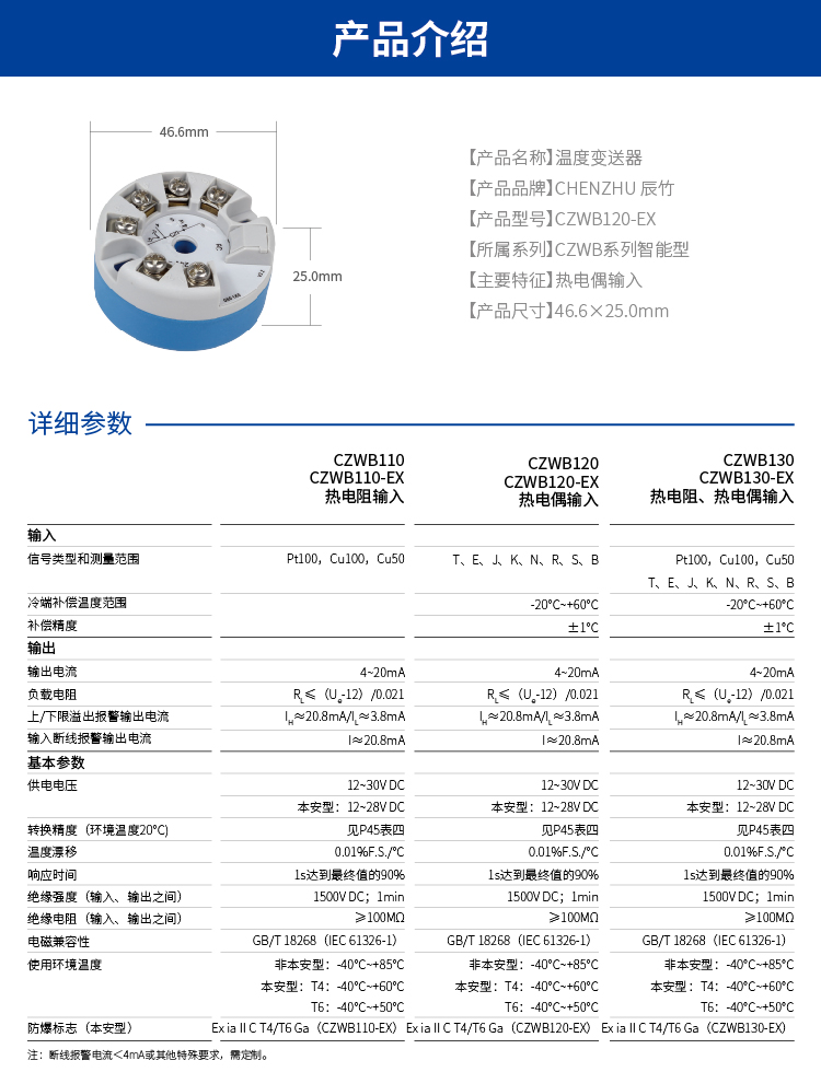 热电偶输入隔离温度变送器