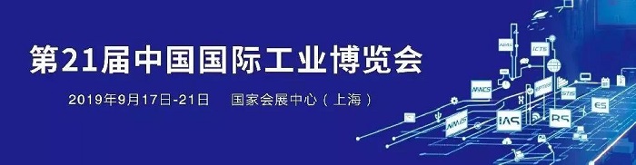 100平米超大展区 | 辰竹邀您共赴2019上海工博会