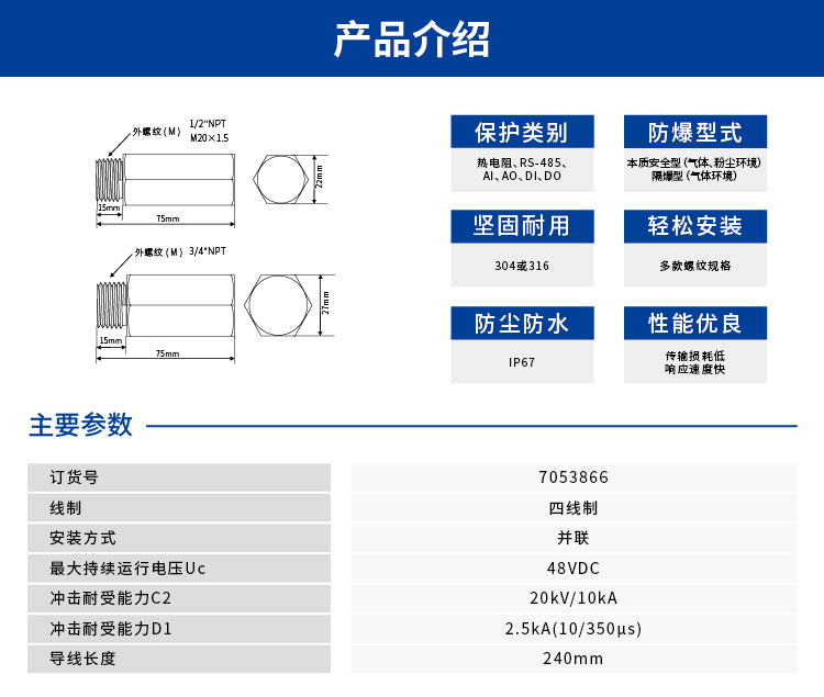现场仪表用SPD (四线制 外螺纹M20×1.5) 7053866