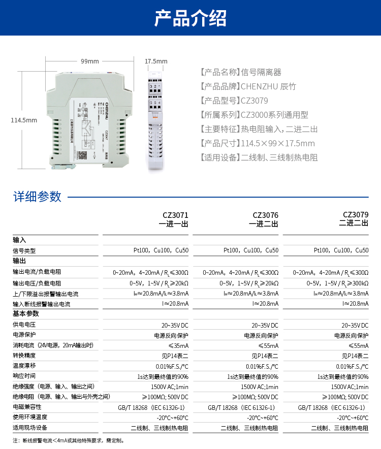 二进二出 热电阻输入隔离器