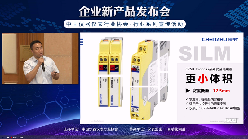 “云”上新品发布会丨新一代CZSR Process系列安全继电器