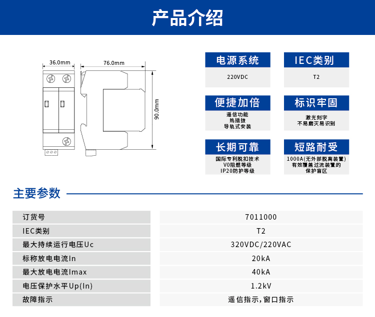 直流电源SPD (220VDC 遥信) 7011000