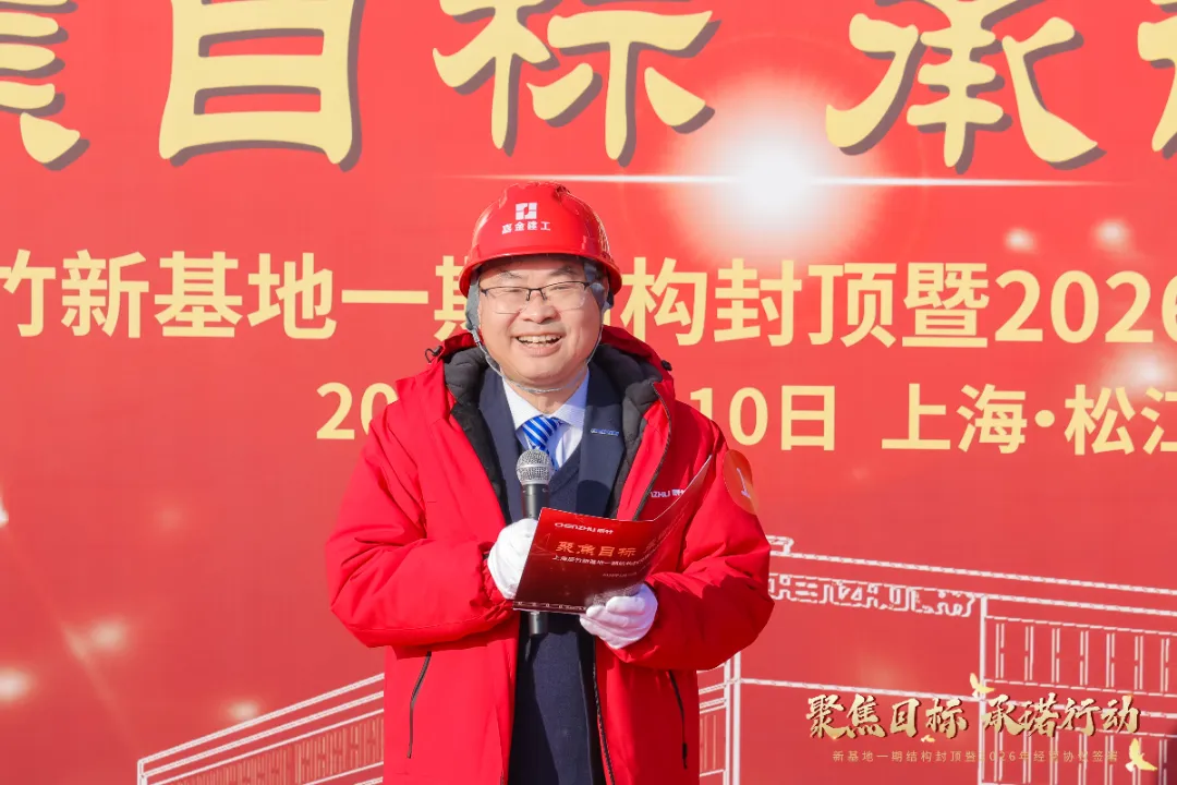 Successful Capping of the Main Structure of Phase I of Shanghai Chenzhu's New Base Original