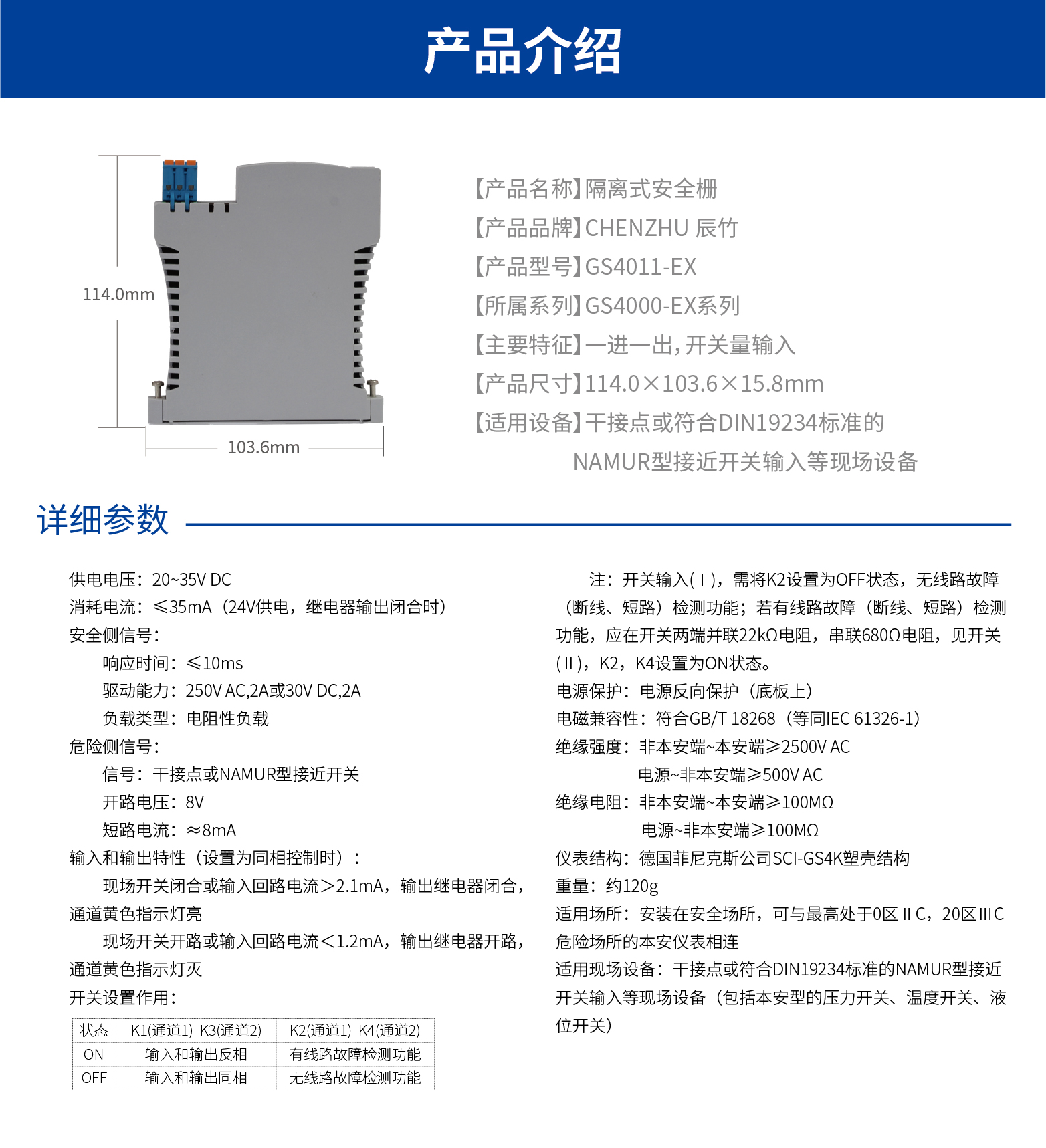 一进一出 开关量输入，继电器输出隔离式安全栅