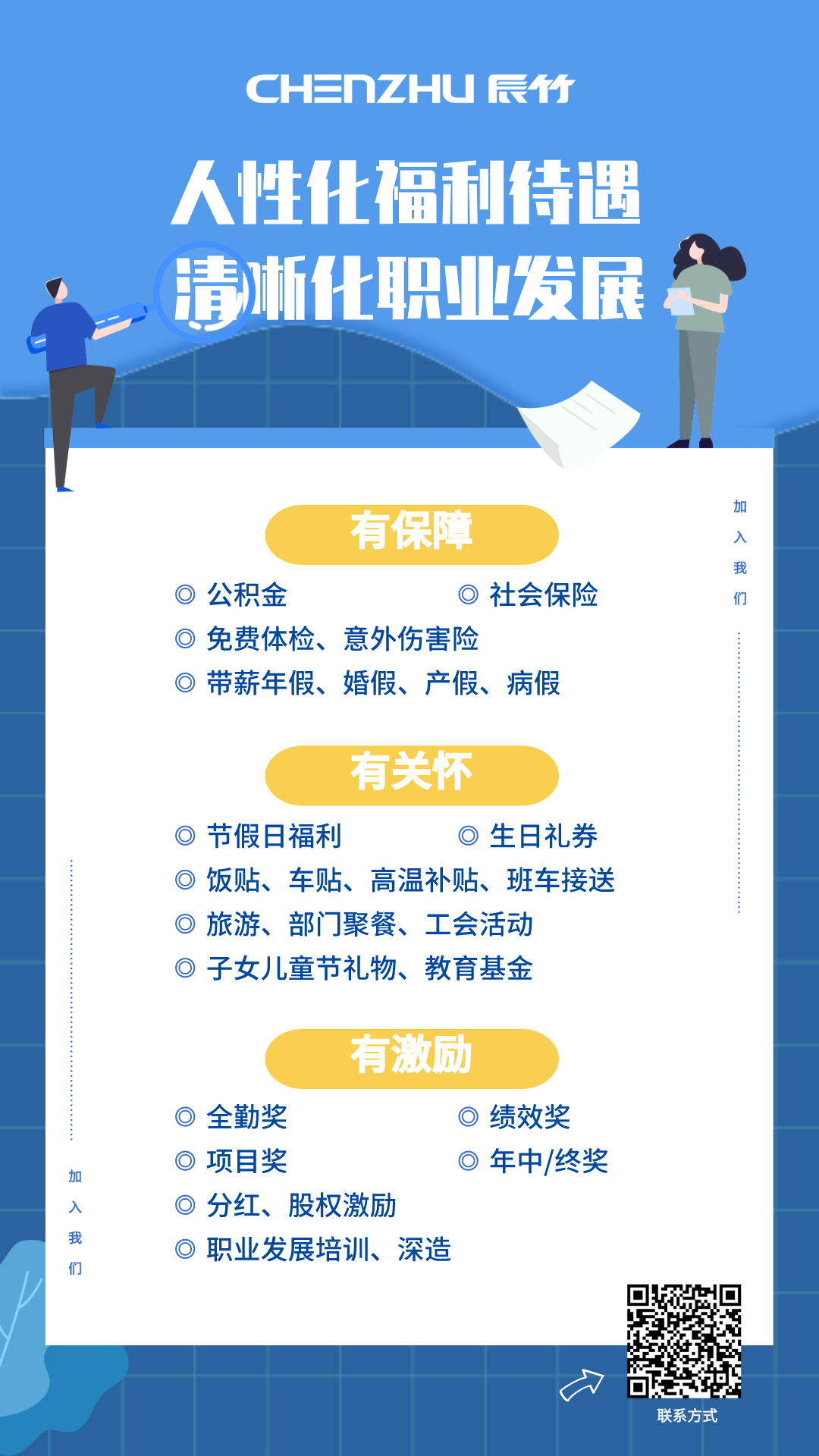 辰竹HR爆料 | “春招季”已打响，“云招聘”已启动