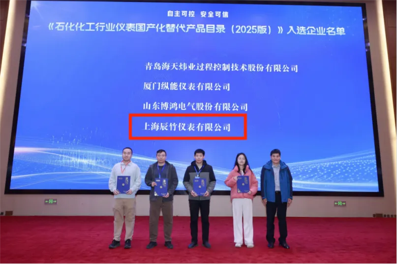 A Moment of Honor! Shanghai CHENZHU Selected for the the Petrochemical and Chemical Industry (2025 Edition)