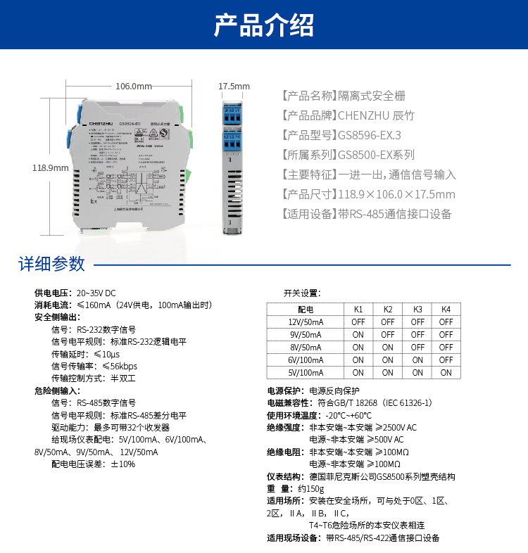 一进一出 RS-485半双工输入RS-232输出隔离式安全栅