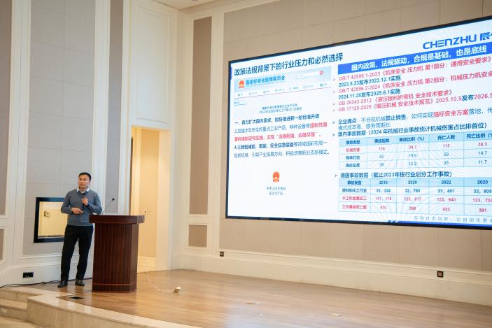 Shanghai CHENZHU Participates in Forging Machinery Industry Summit, Discussing New Developments in Machinery Safety