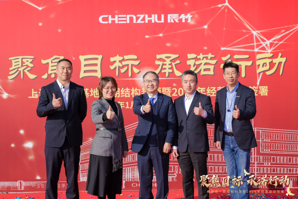 Successful Capping of the Main Structure of Phase I of Shanghai Chenzhu's New Base Original