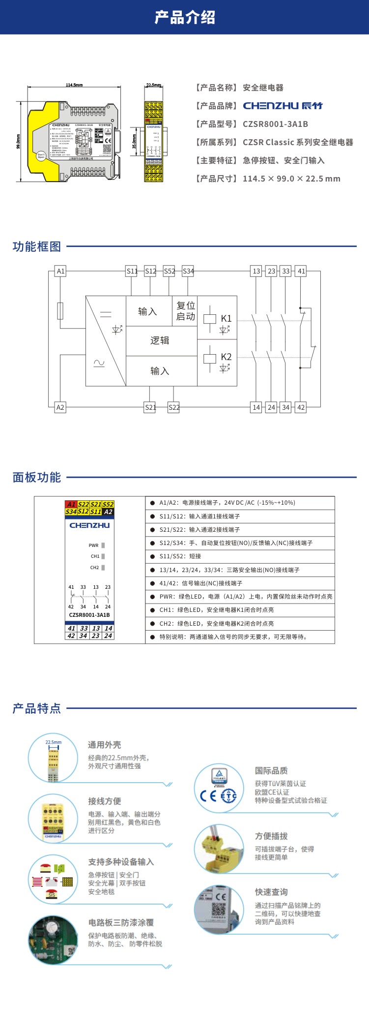 CZSR8001-3A1B-开关型安全设备输入(急停按钮/安全门24V DC/AC 3NO+1NC