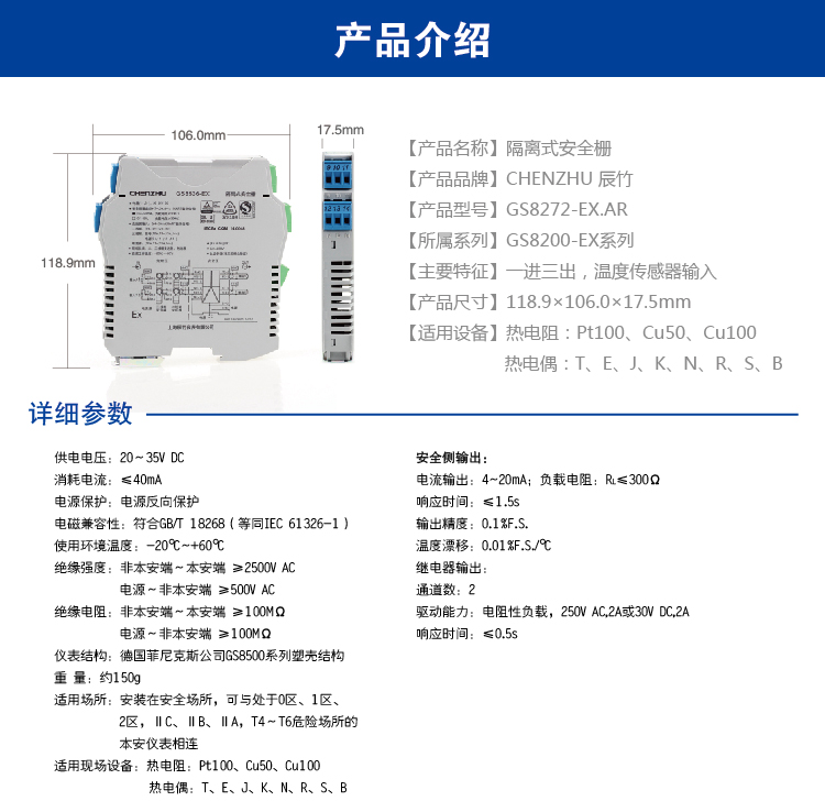 GS8272-EX.AR-一进三出温度传感器输入，4~20mA、继电器输出报警设定