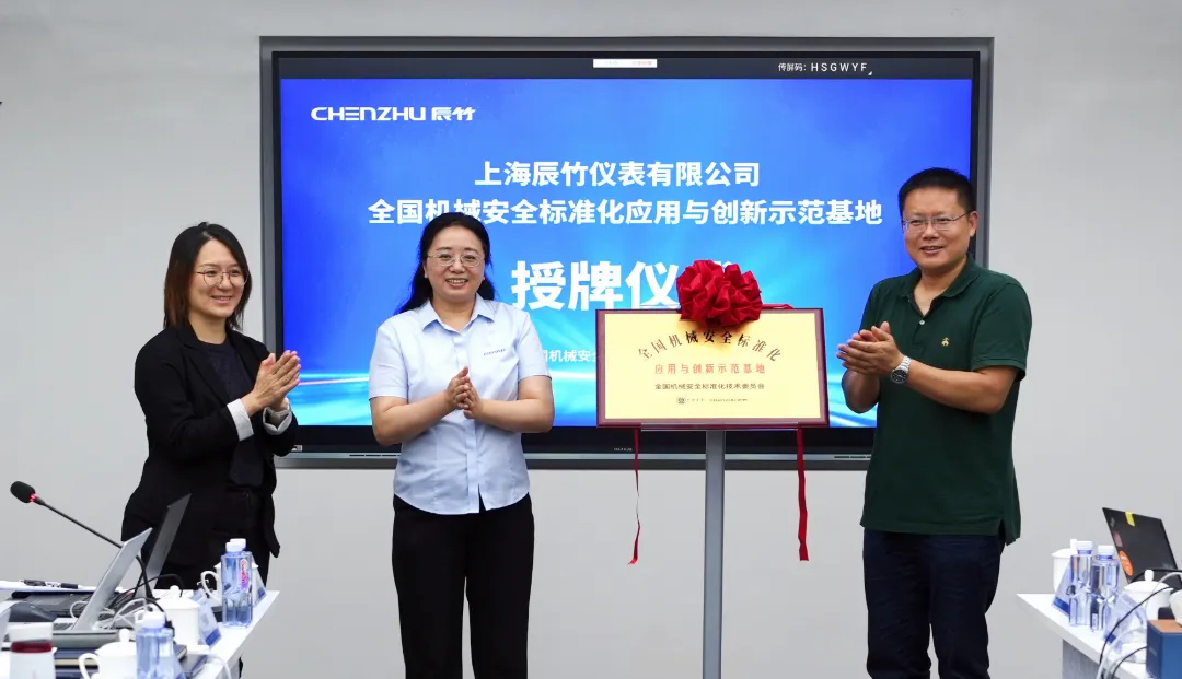 East China's First National Demonstration Base for Mechanical Safety Standardization Application and Innovation Settles at CHENZHU