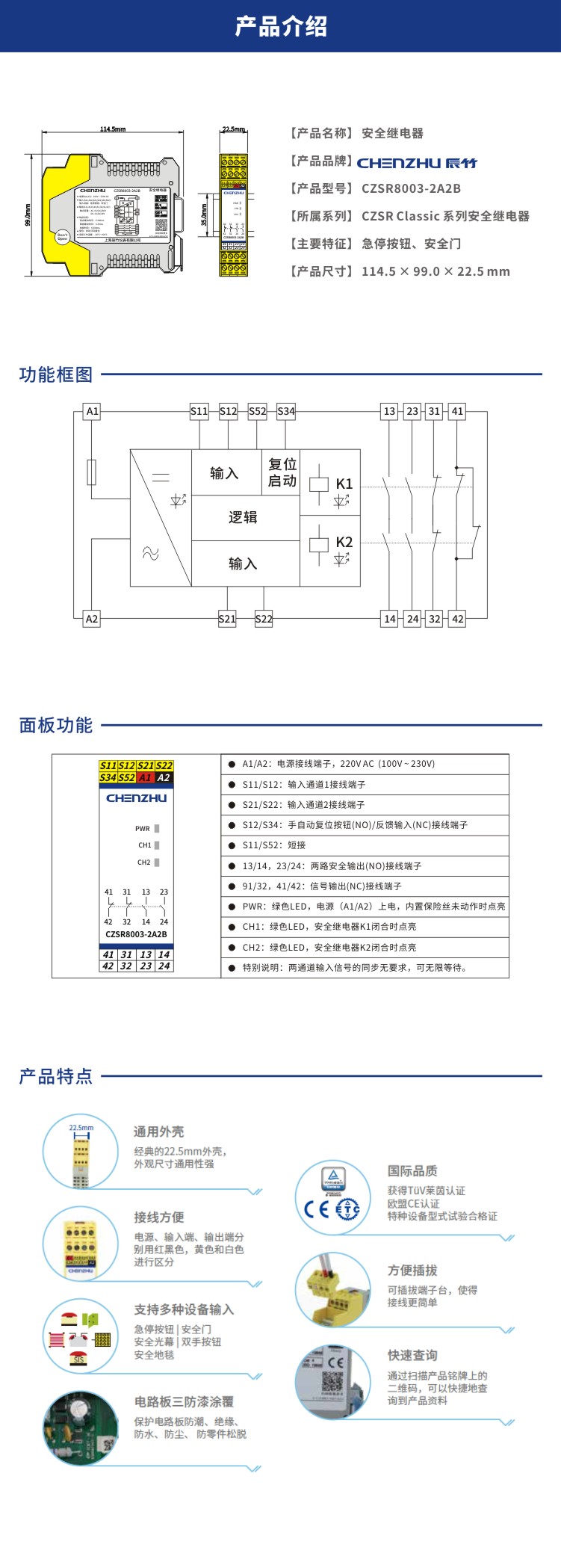 开关型安全设备输入 (急停按钮/安全门 230V AC 2NO+2NC 自动/手动复位) 