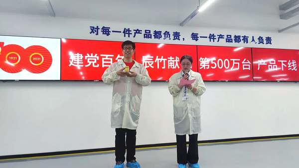 共庆建党百年华诞 | 辰竹第500万台产品下线