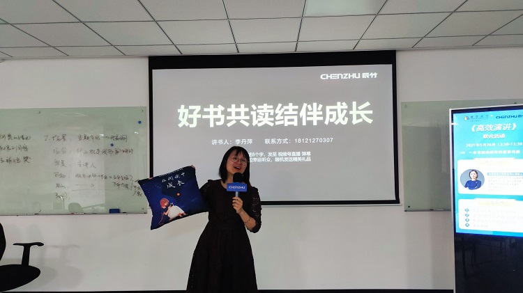 辰竹联合樊登读书会开展《高效演讲》读书沙龙活动