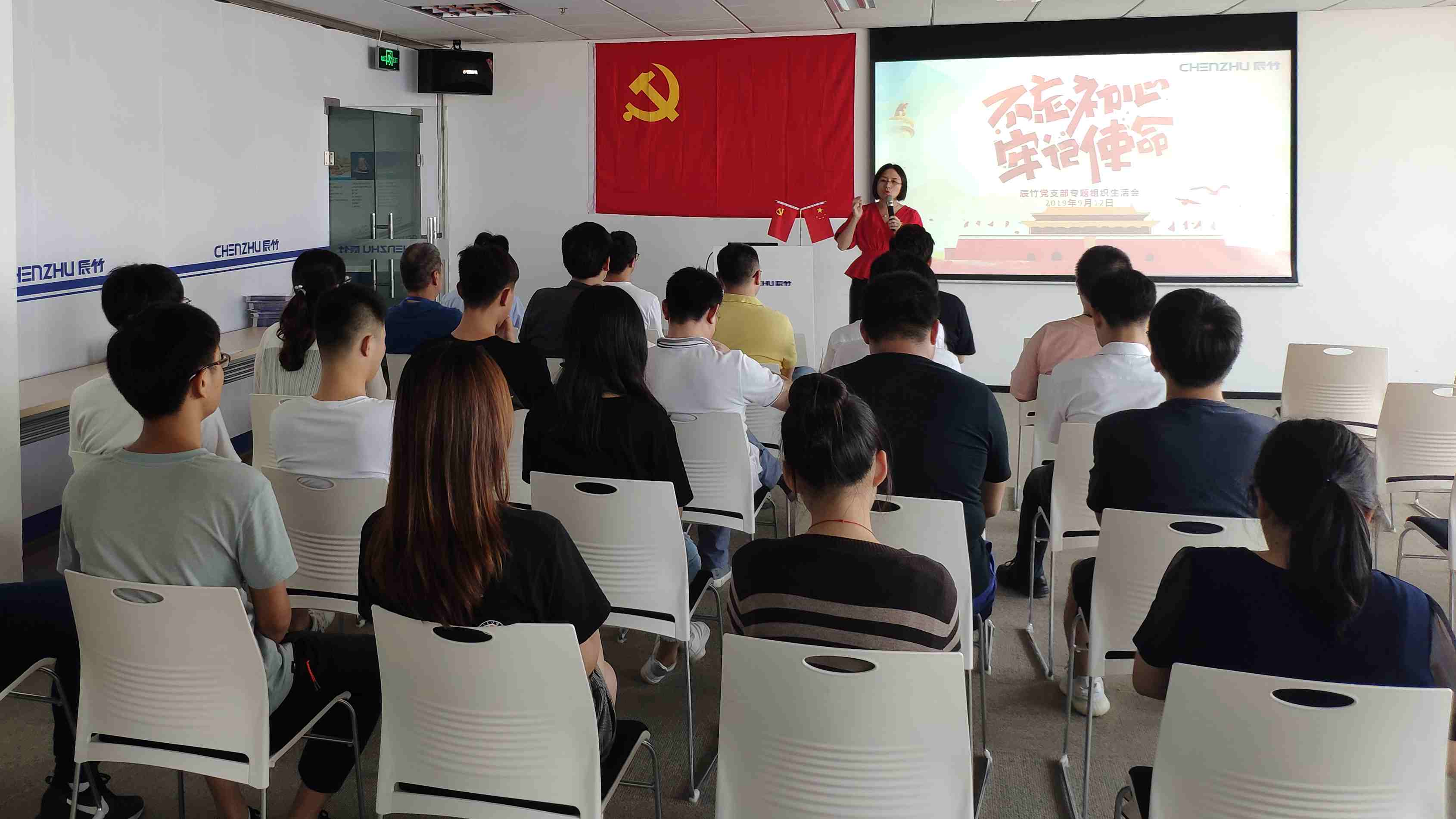 辰竹党支部活动丨“不忘初心,牢记使命”专题组织生活会