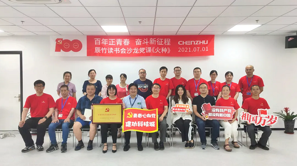 共庆建党百年华诞 | 辰竹第500万台产品下线