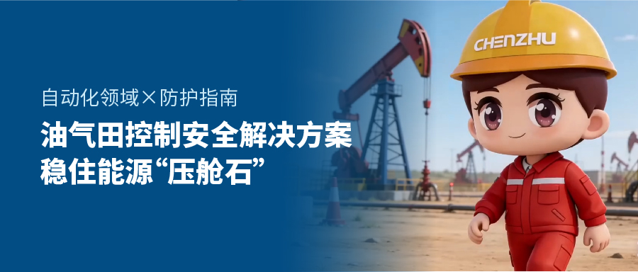油气田安全升级指南：防住雷为何防不住火？