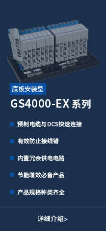 GS4000-EX系列