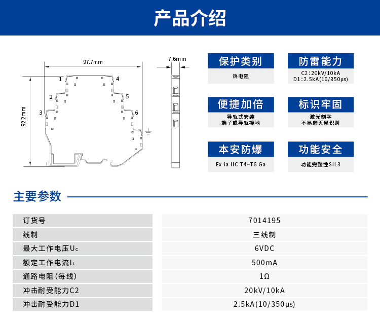 信号SPD (5V 三线制 In=10kA 本安) 7014195