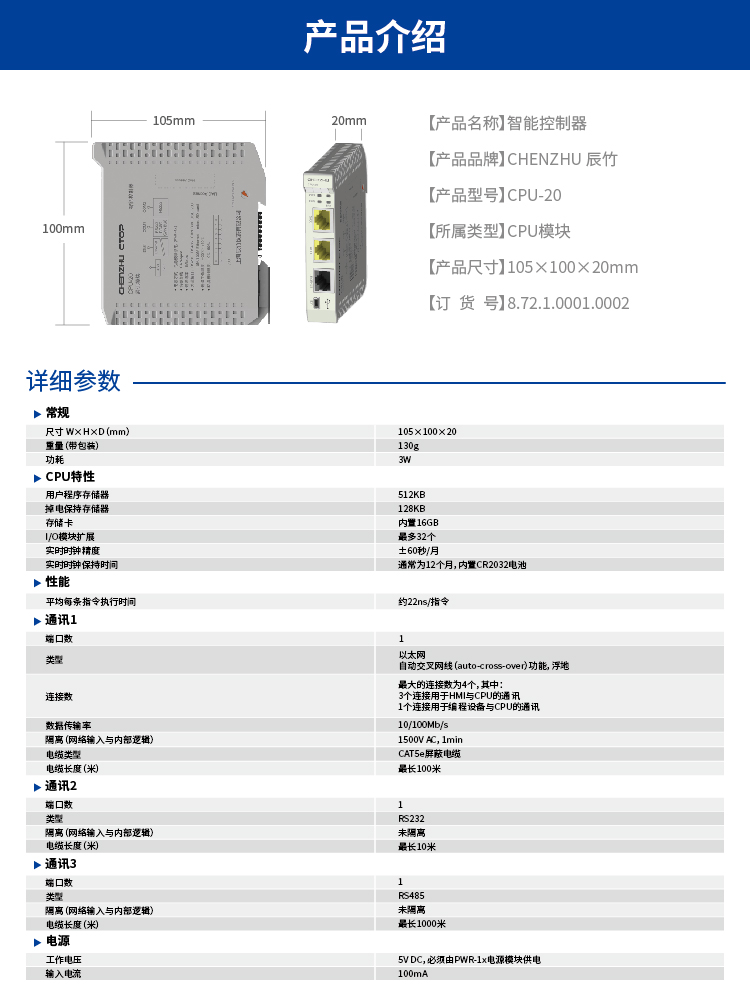 可编程逻辑控制器