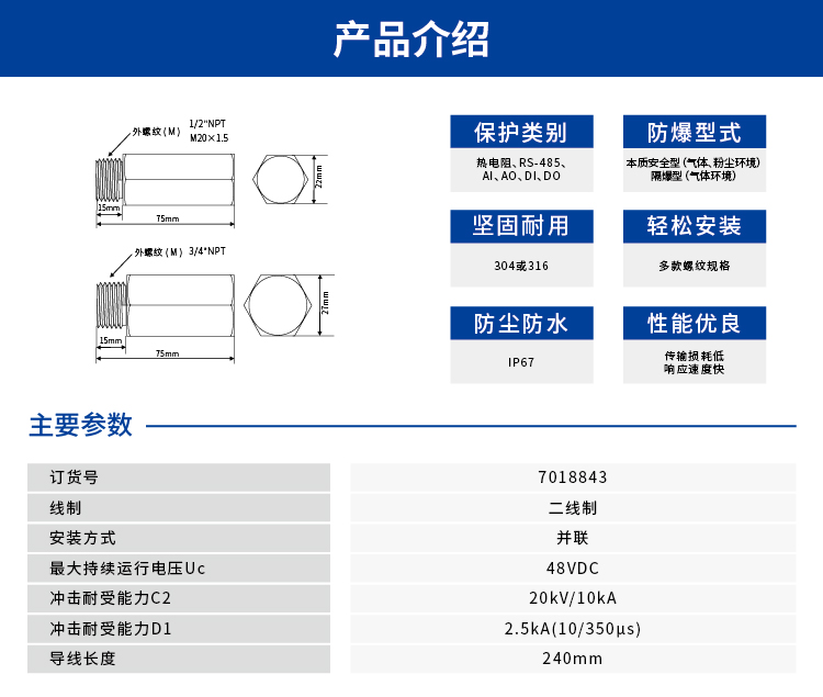现场仪表用SPD (二线制 外螺纹3/4'NPT) 7018843