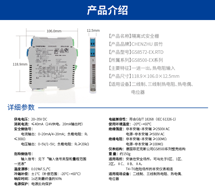 一进一出 热电阻输入隔离式安全栅