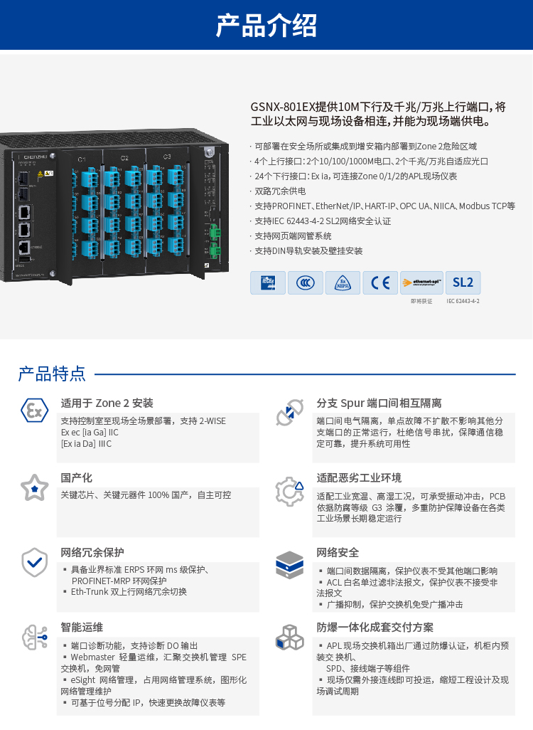 SPE/APL-工业以太网交换机