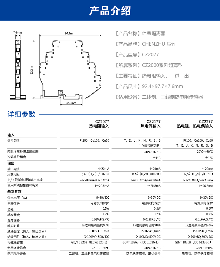 一进一出 热电阻输入隔离器（回路供电）