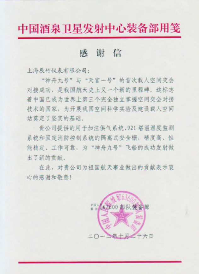 助力中国航天事业，辰竹仪表再创佳绩