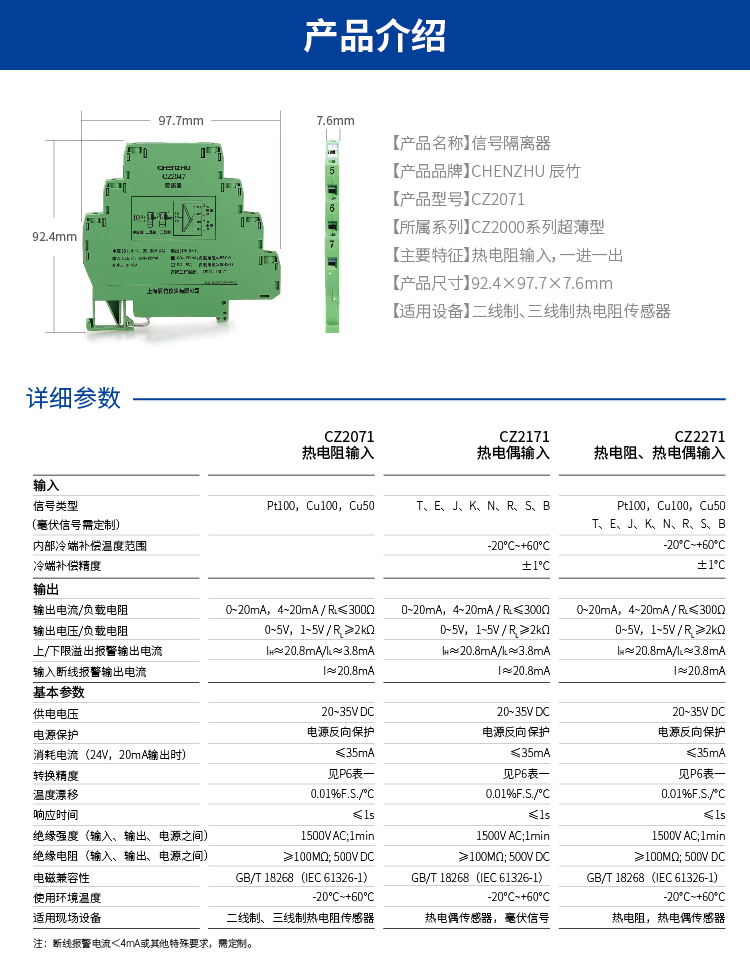 一进一出 热电阻输入隔离器