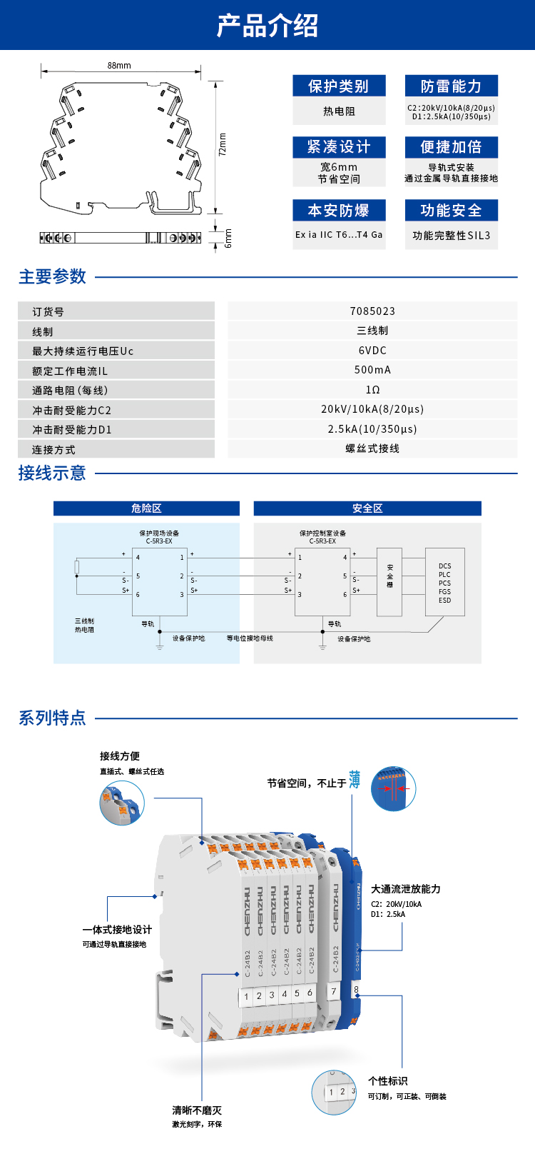 信号SPD (5V 三线制 In=10kA 本安) 7085023