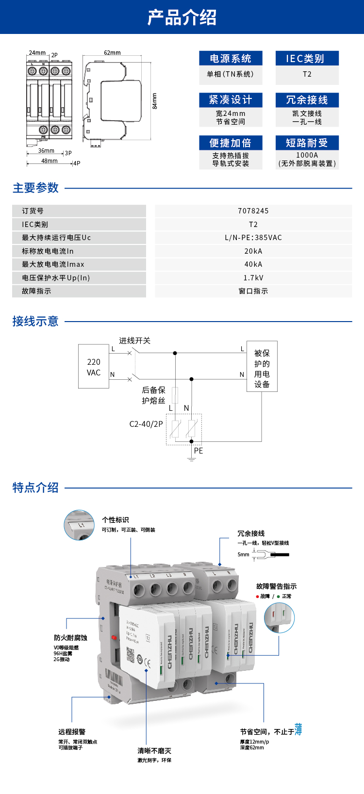 交流电源SPD (220/380VAC 单相TN In=20kA) 7078245