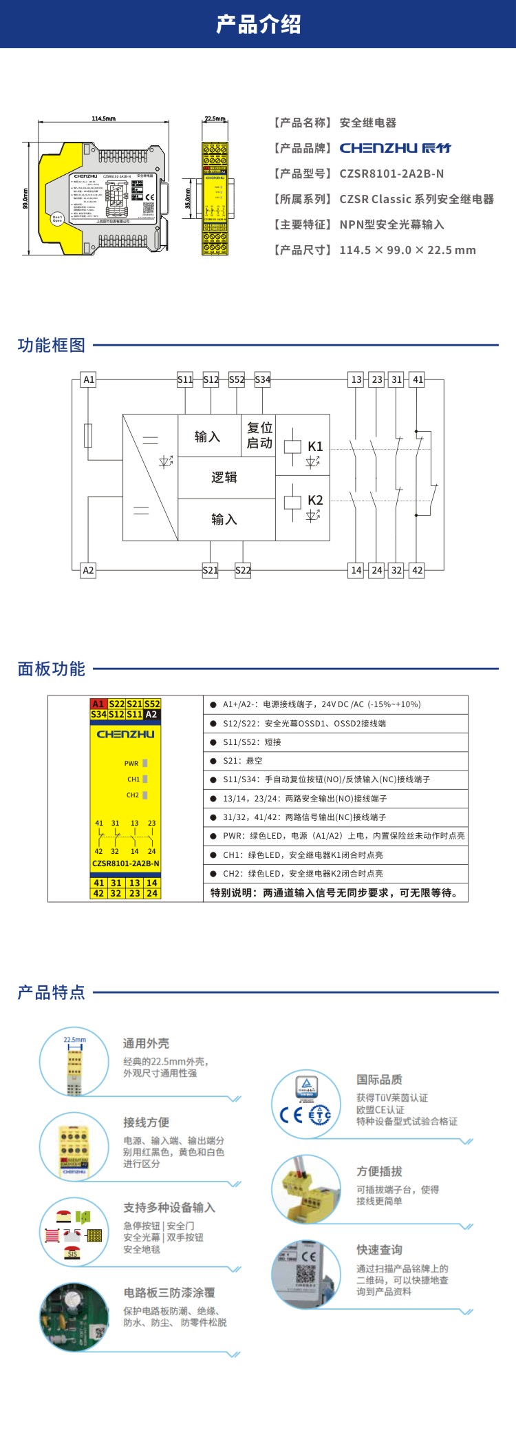 开关型安全设备输入 (NPN型安全光幕 24V DC 2NO+2NC 自动/手动复位) 