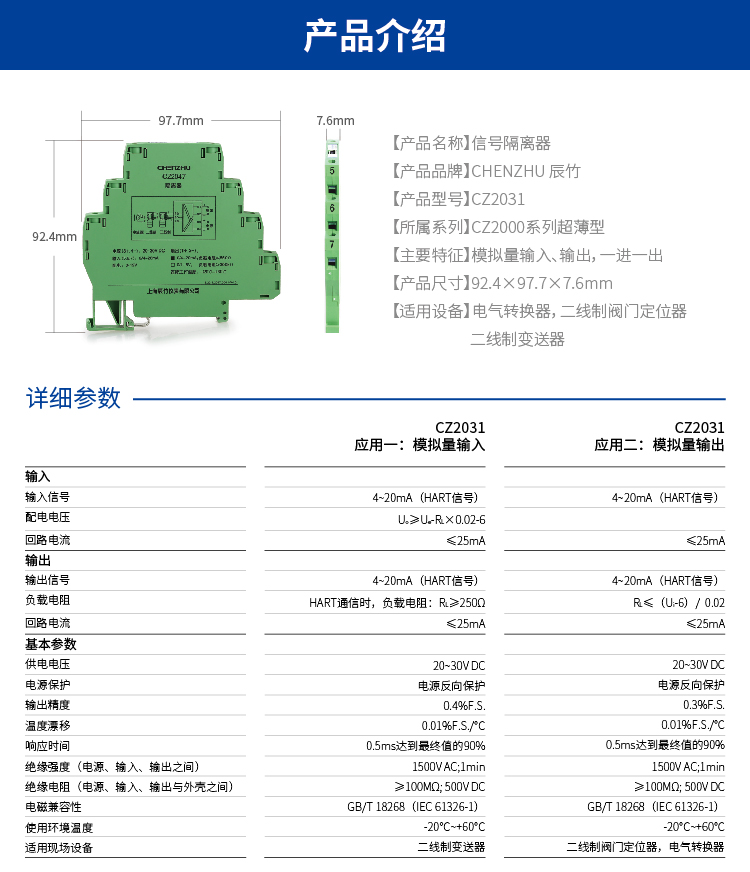 一进一出 模拟量输入、输出隔离器（回路供电）