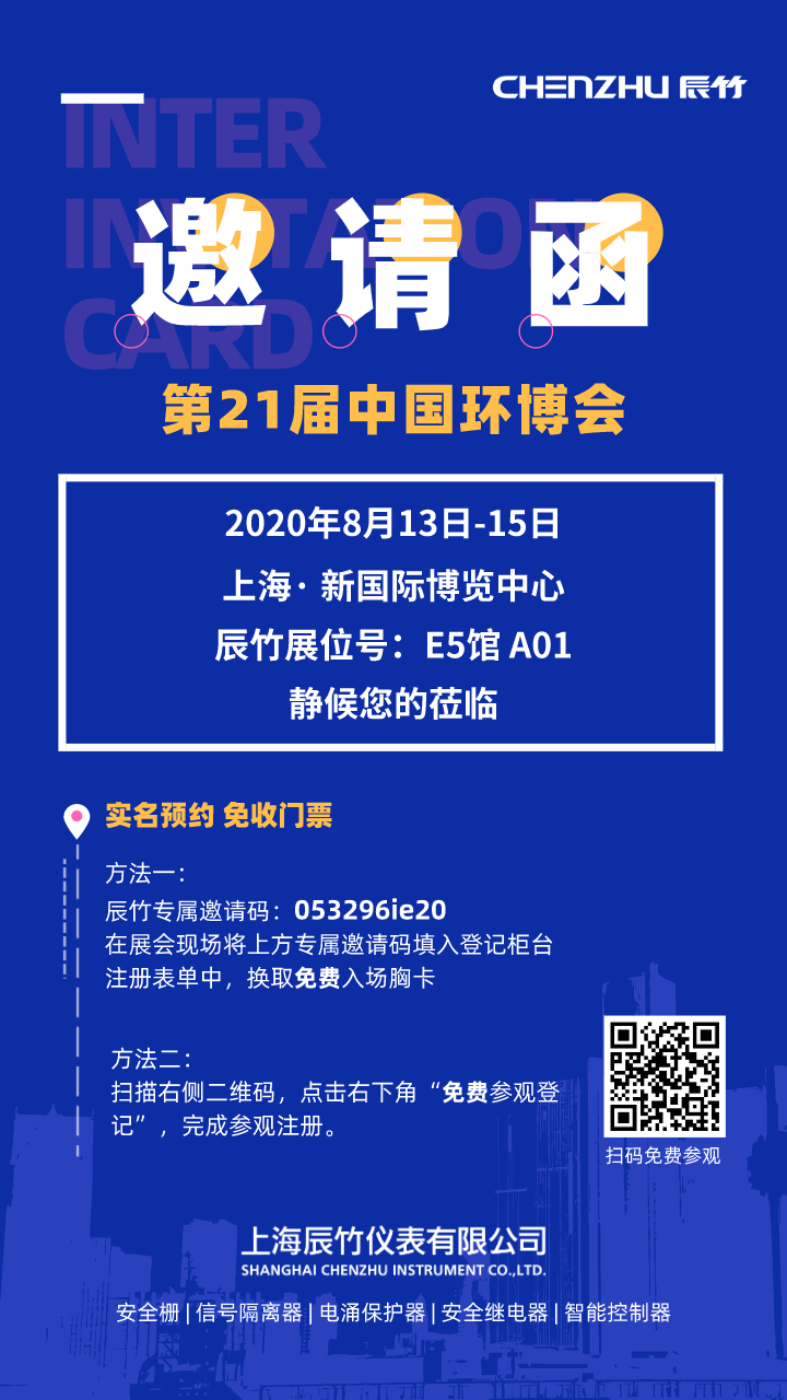 展会预告 | 辰竹邀请您莅临夏季展会